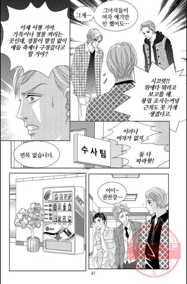 위험한 남자 22화 4