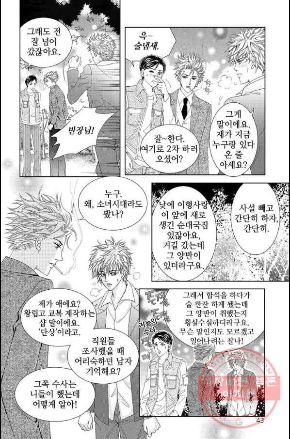 위험한 남자 22화 6
