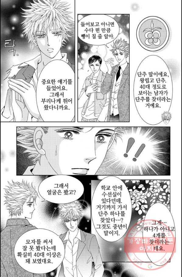 위험한 남자 22화 7