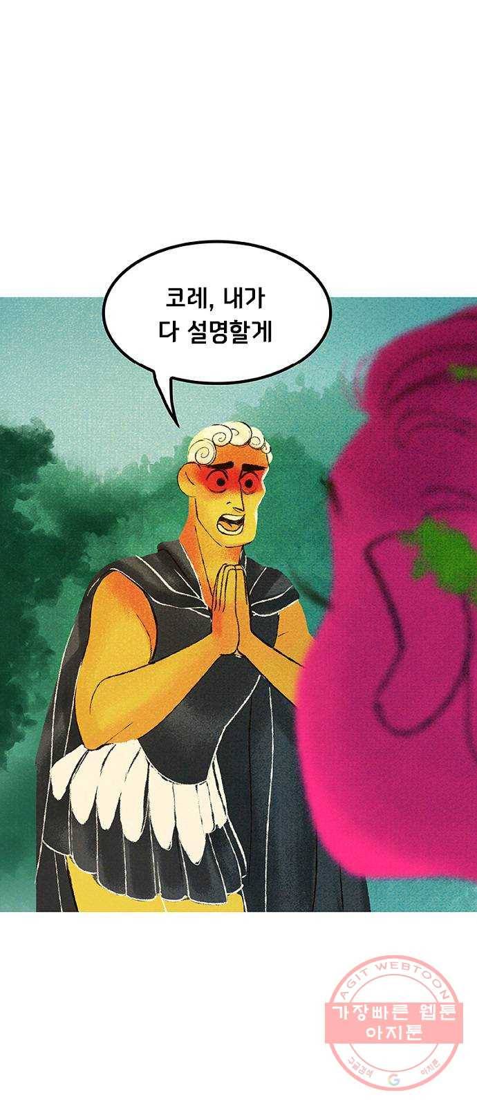 로어 올림푸스 102화 나를 좋아해 줘서 기뻐 1