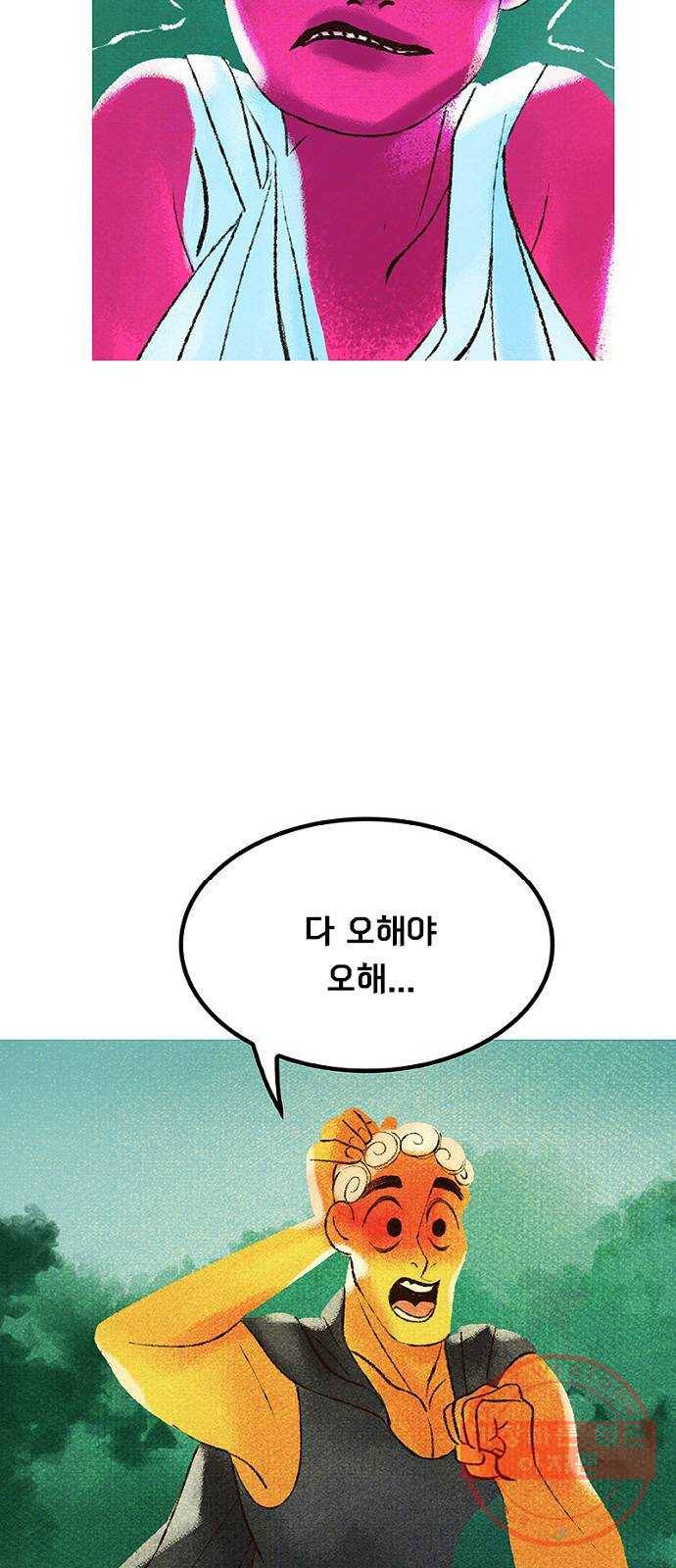로어 올림푸스 102화 나를 좋아해 줘서 기뻐 4