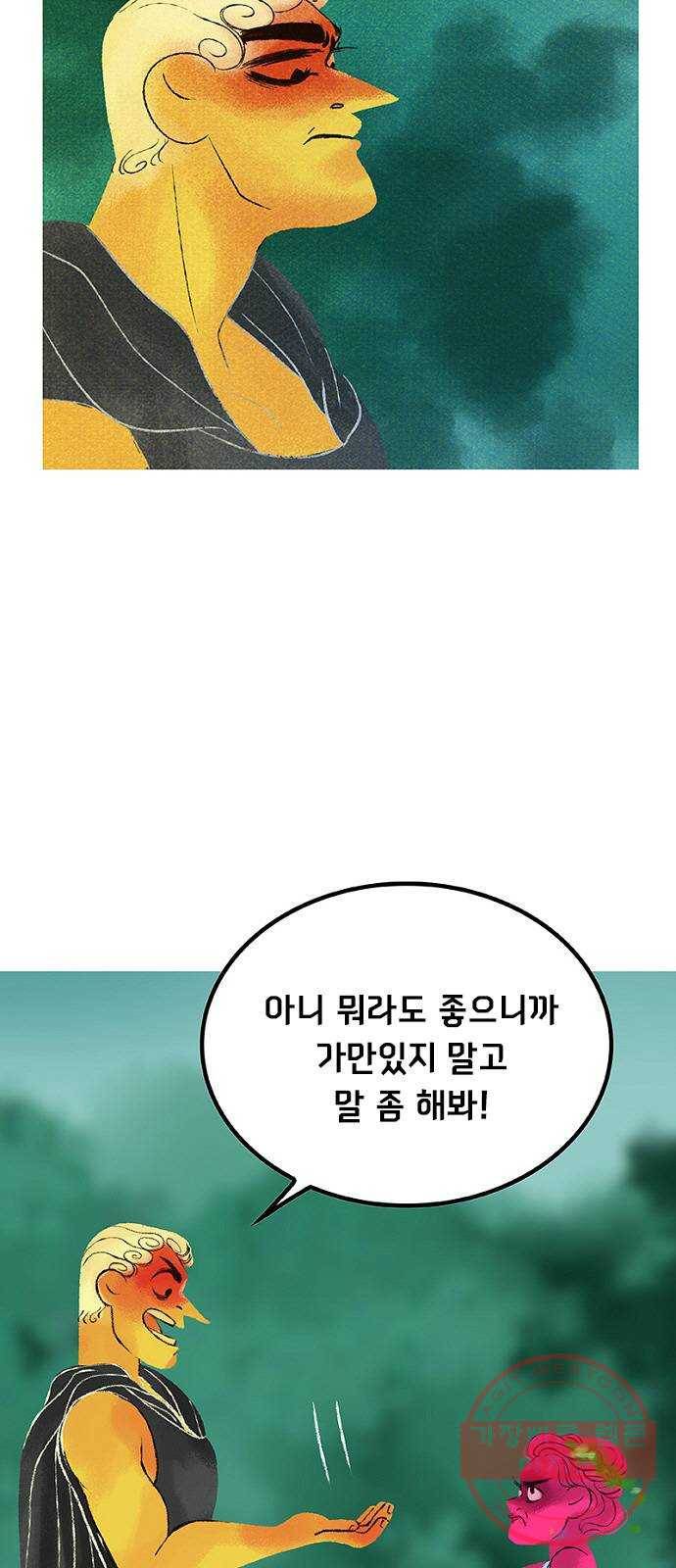 로어 올림푸스 102화 나를 좋아해 줘서 기뻐 9
