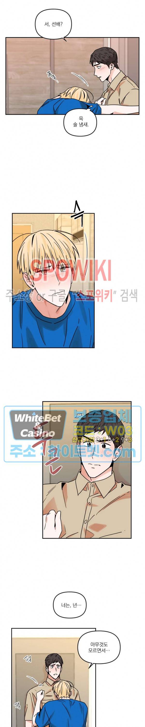 이름이 뭐예요? 27화 2
