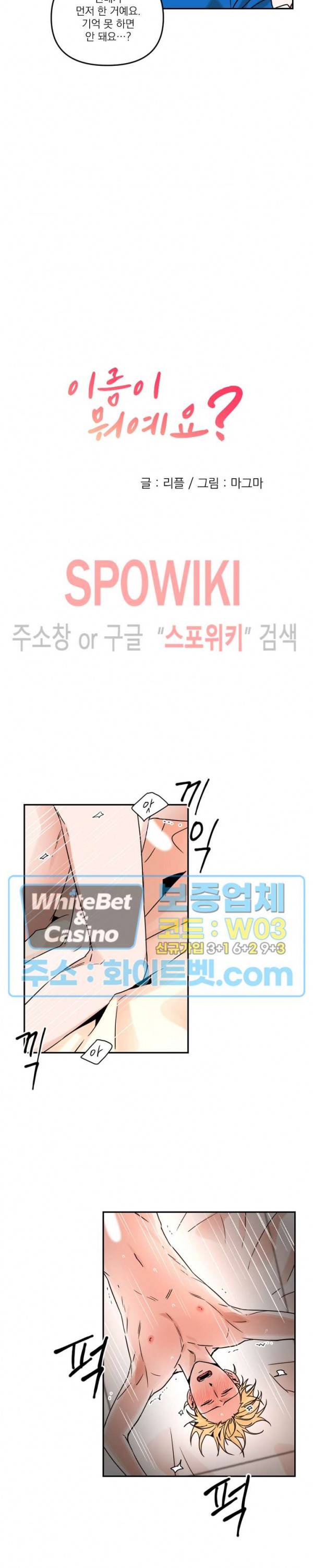 이름이 뭐예요? 27화 4