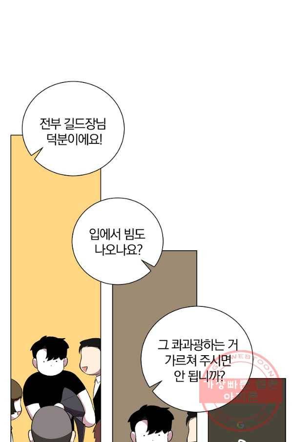 99만 전생이 날 도와줘 30화 11