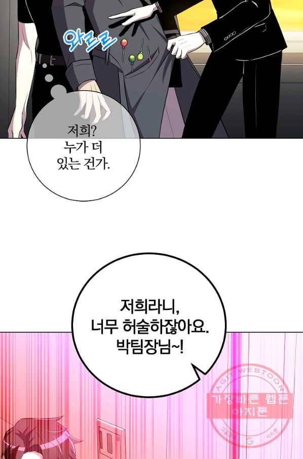 99만 전생이 날 도와줘 30화 33