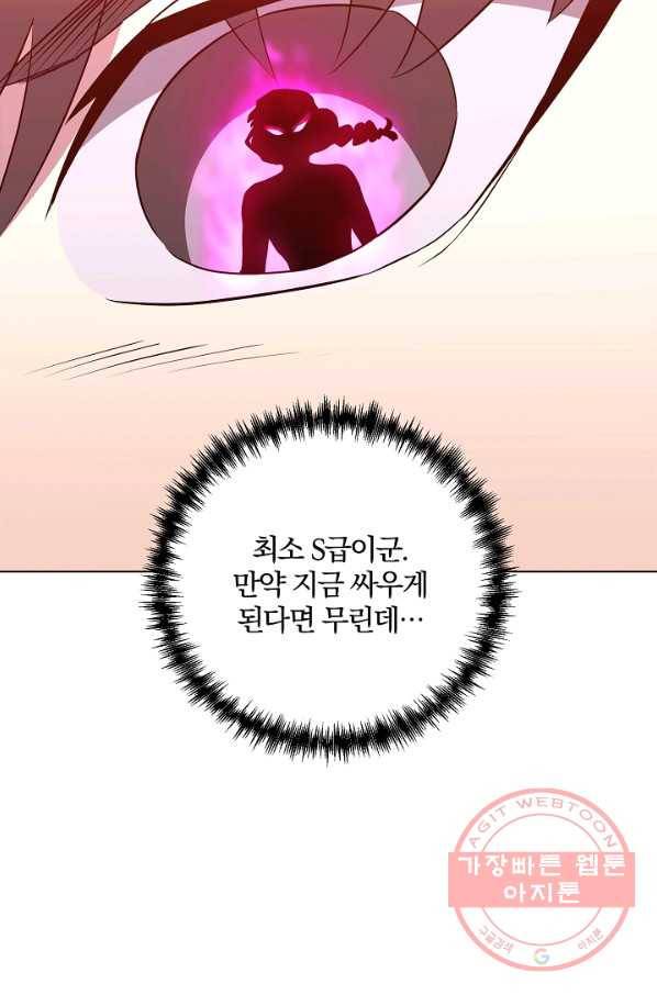 99만 전생이 날 도와줘 30화 37
