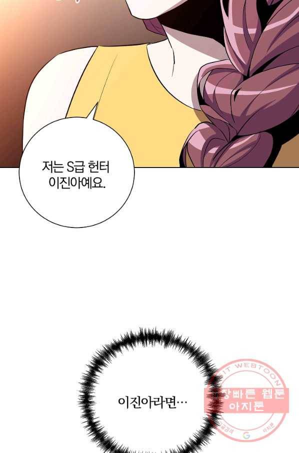 99만 전생이 날 도와줘 30화 40