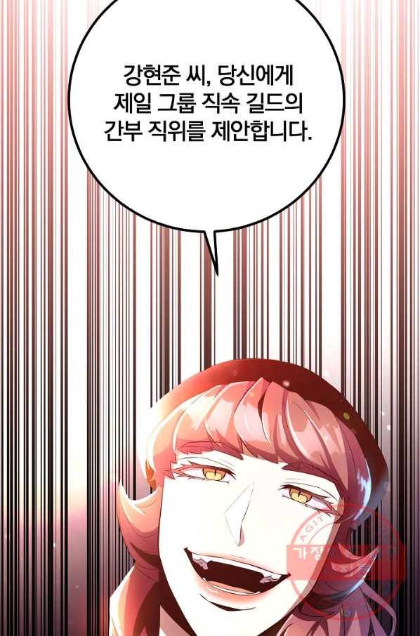 99만 전생이 날 도와줘 30화 50