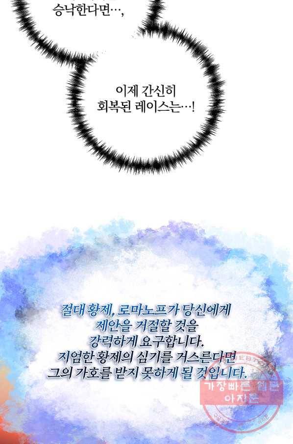 99만 전생이 날 도와줘 30화 54