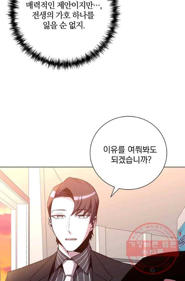 99만 전생이 날 도와줘 30화 59