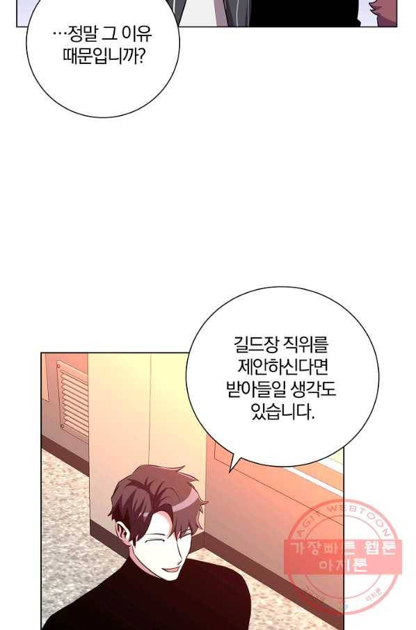 99만 전생이 날 도와줘 30화 64