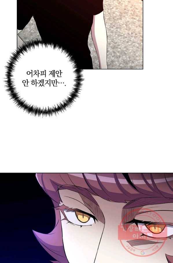 99만 전생이 날 도와줘 30화 65