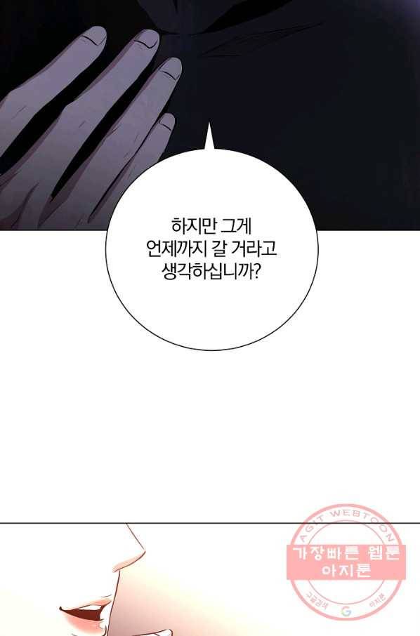 99만 전생이 날 도와줘 30화 71