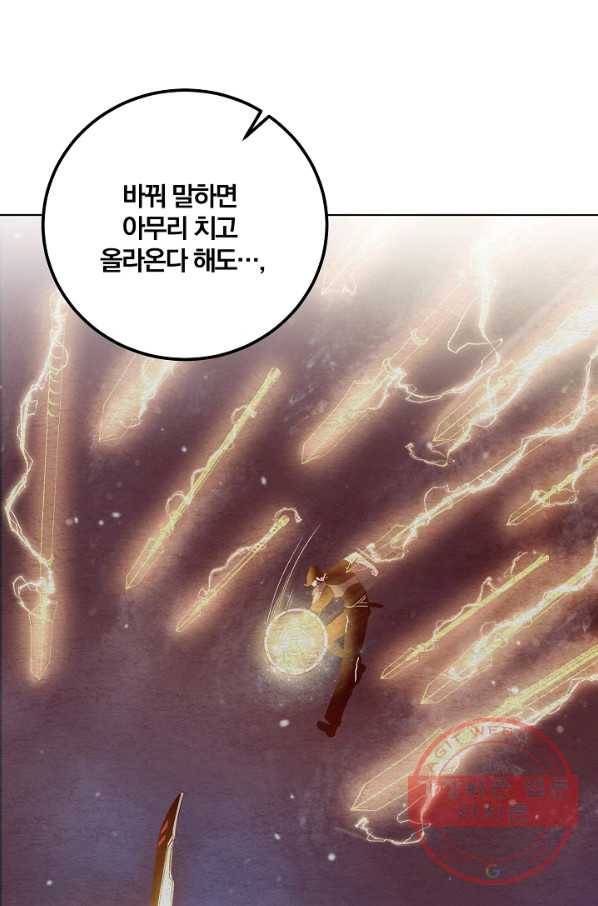 99만 전생이 날 도와줘 30화 90