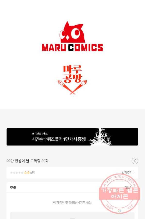 99만 전생이 날 도와줘 30화 95