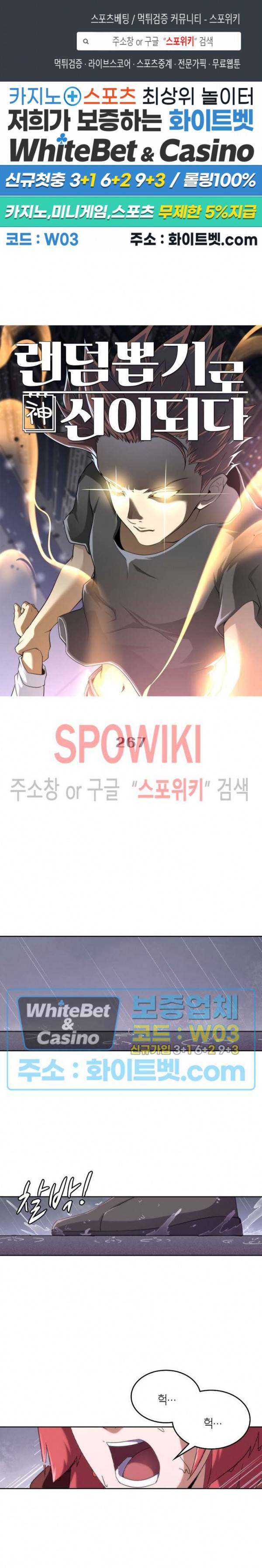 랜덤뽑기로 신이 되다 267화 1