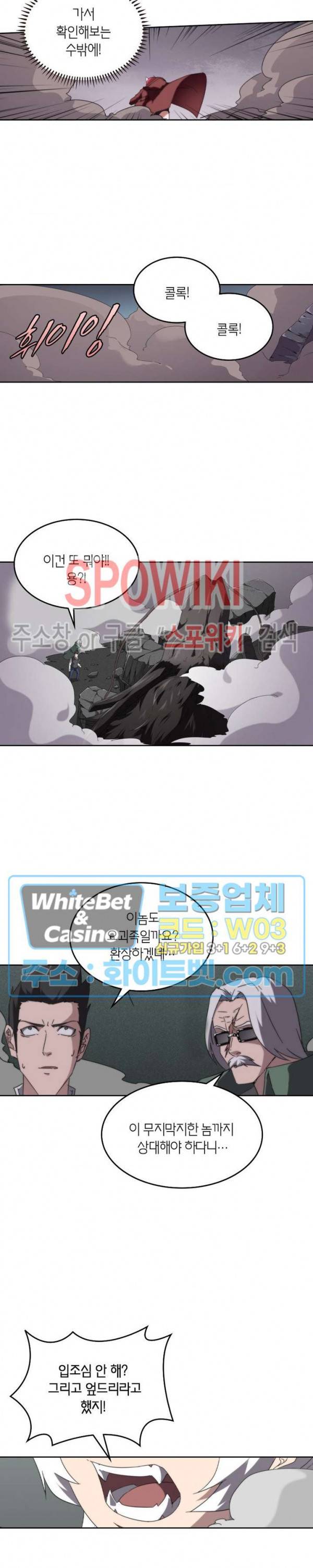 랜덤뽑기로 신이 되다 267화 4