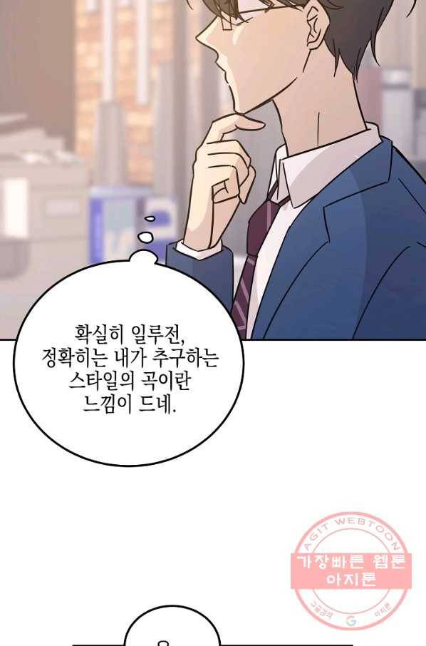 우리 삼촌은 월드스타 91화 3
