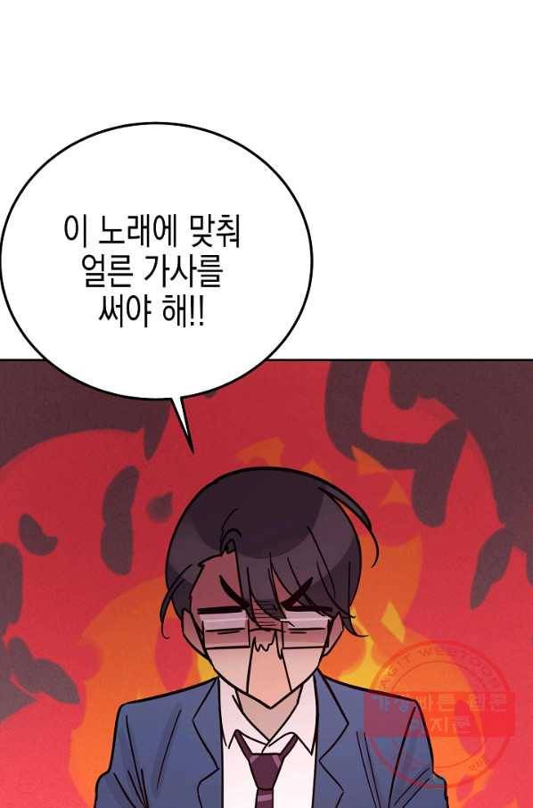 우리 삼촌은 월드스타 91화 9