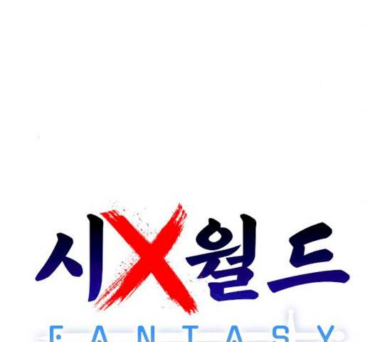 시월드 판타지 49화 39