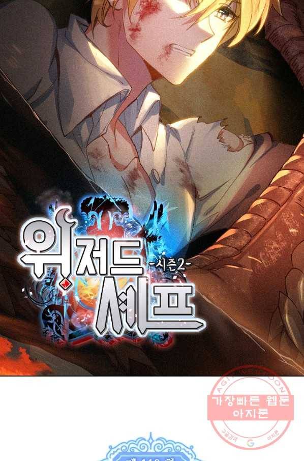 위저드 셰프 119화 6