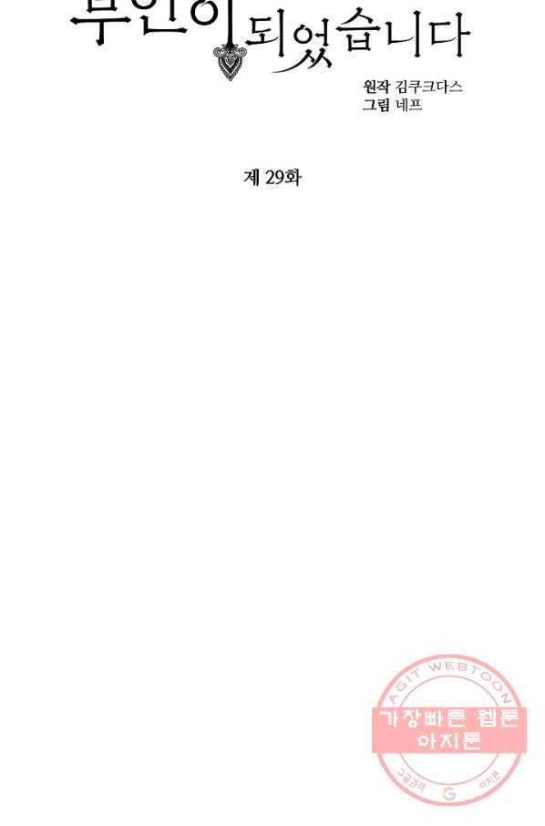 피폐물 주인공의 부인이 되었습니다 29화 13