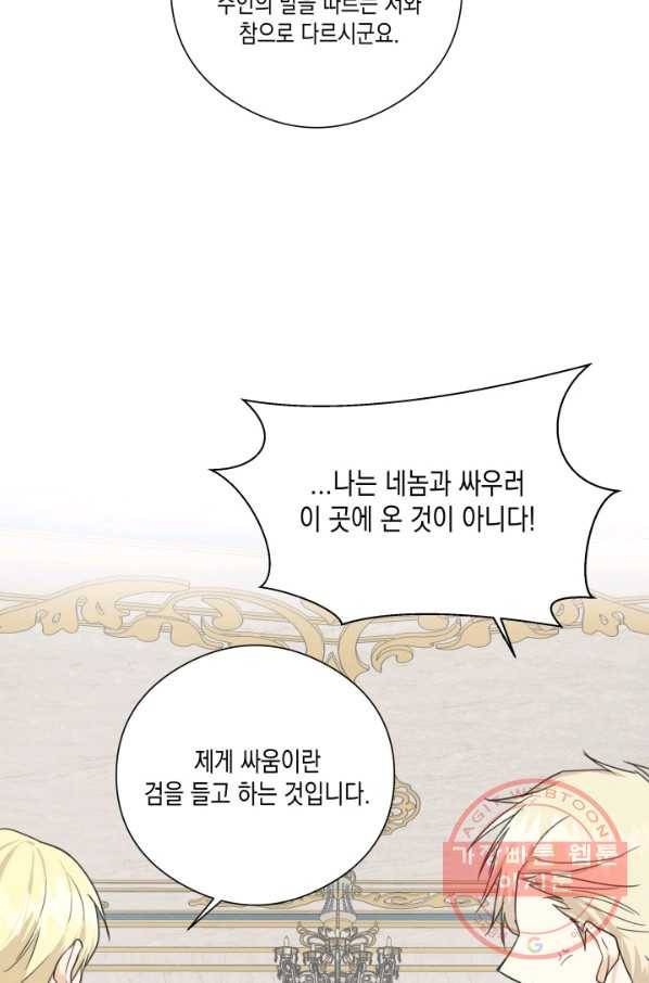 피폐물 주인공의 부인이 되었습니다 29화 28