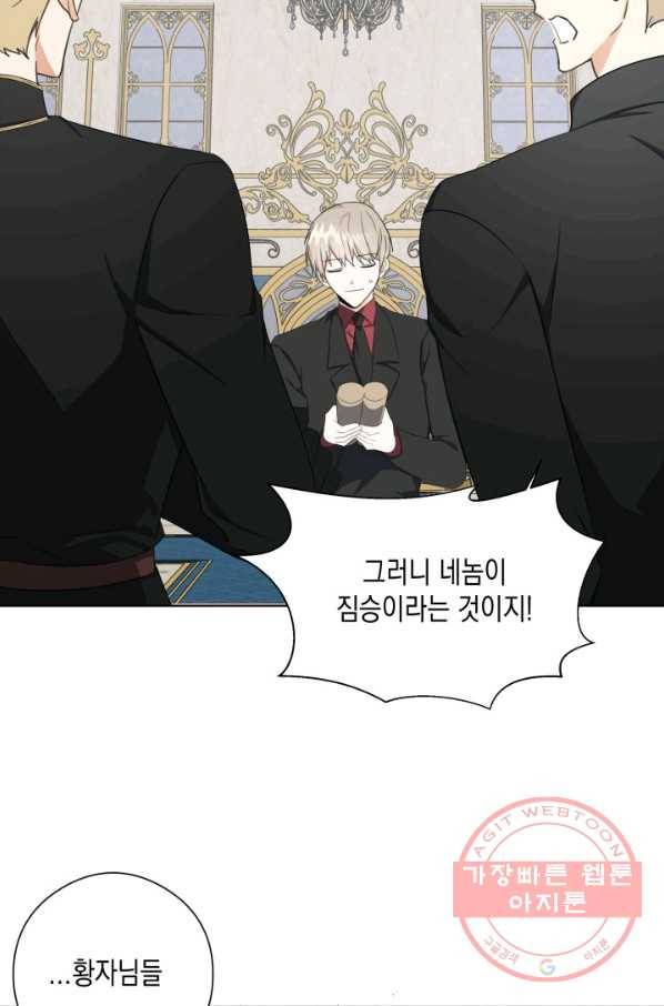 피폐물 주인공의 부인이 되었습니다 29화 29