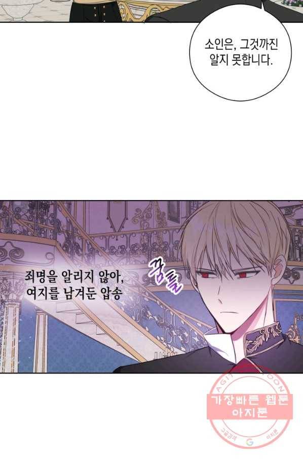 피폐물 주인공의 부인이 되었습니다 29화 36