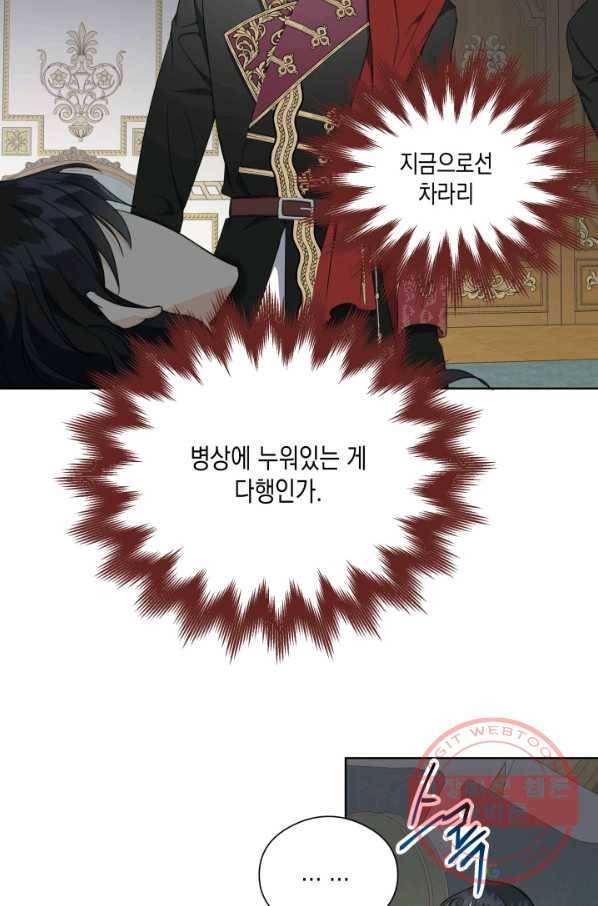 피폐물 주인공의 부인이 되었습니다 29화 58
