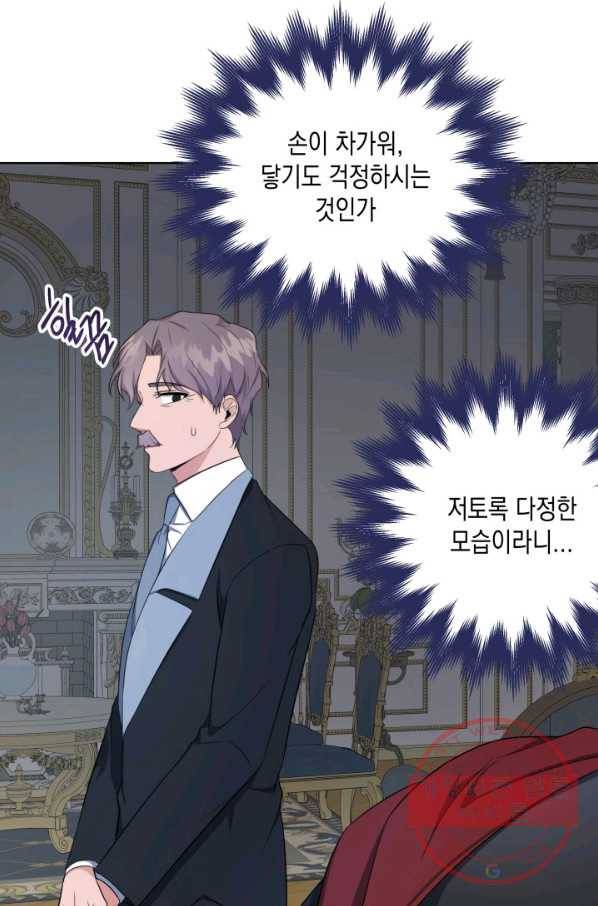피폐물 주인공의 부인이 되었습니다 29화 62