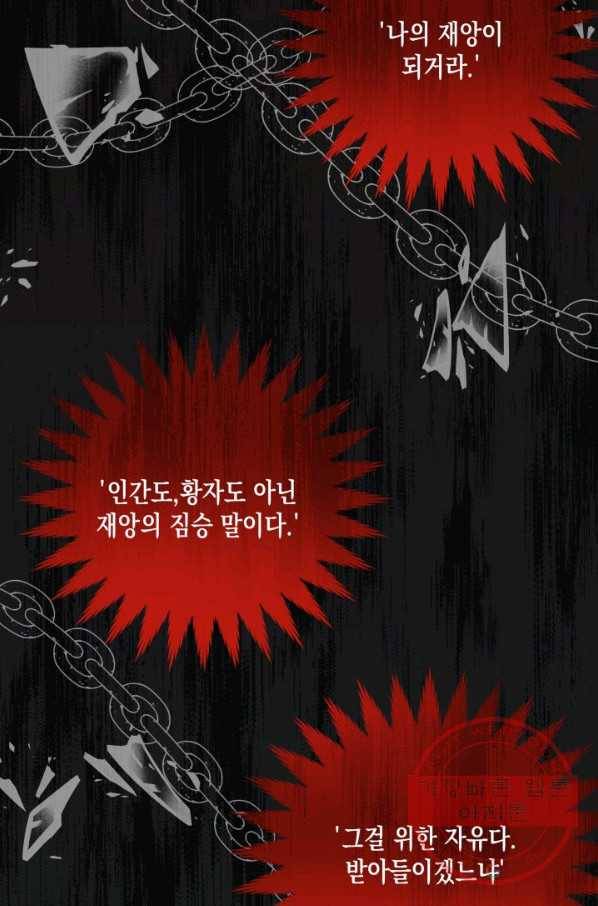 피폐물 주인공의 부인이 되었습니다 29화 70