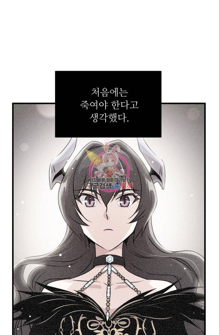 눈을 떠보니 마왕이 되어있었습니다 30화 1