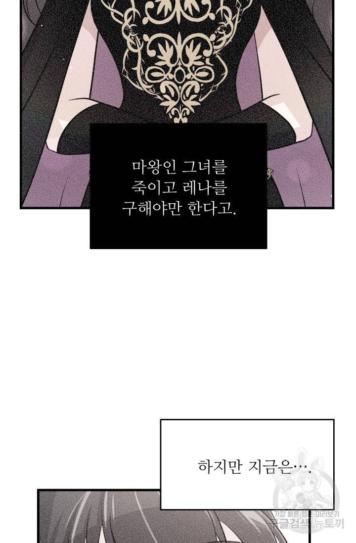 눈을 떠보니 마왕이 되어있었습니다 30화 2