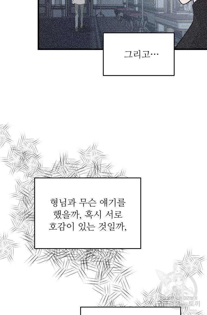 눈을 떠보니 마왕이 되어있었습니다 30화 5