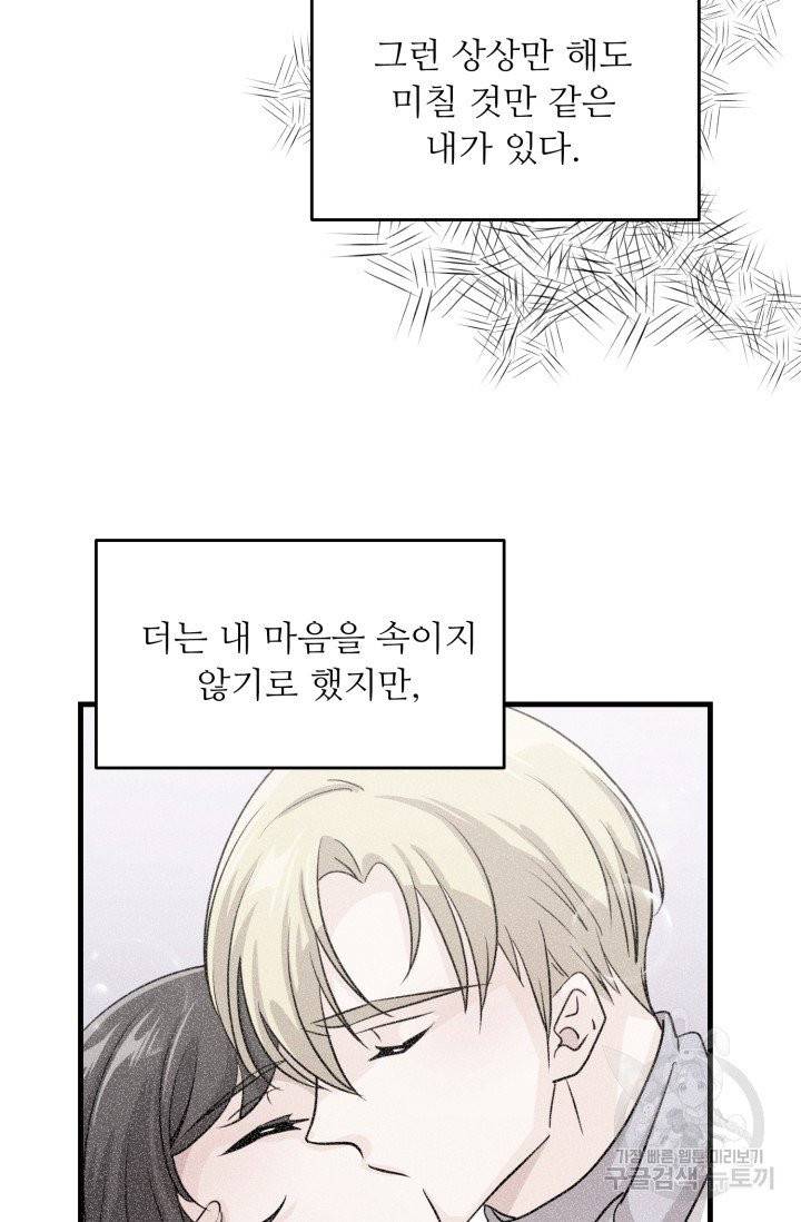 눈을 떠보니 마왕이 되어있었습니다 30화 6