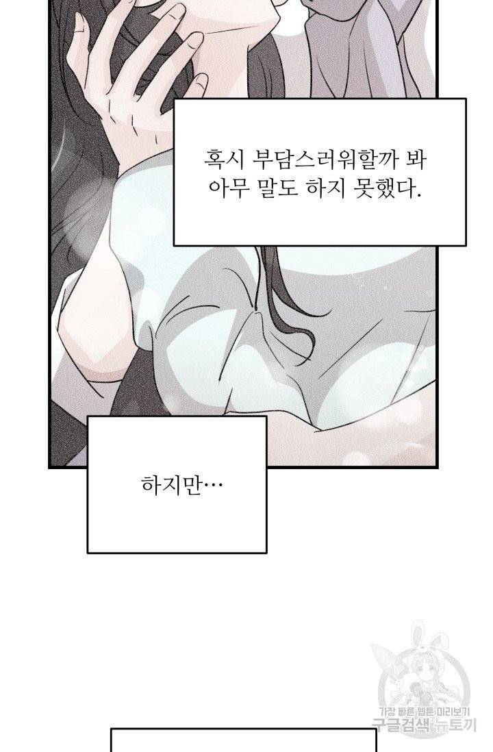 눈을 떠보니 마왕이 되어있었습니다 30화 7