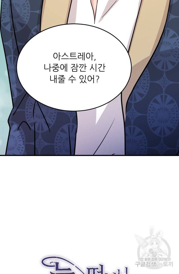 눈을 떠보니 마왕이 되어있었습니다 30화 9