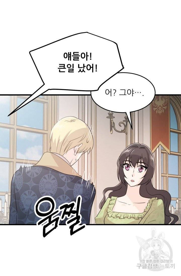눈을 떠보니 마왕이 되어있었습니다 30화 11