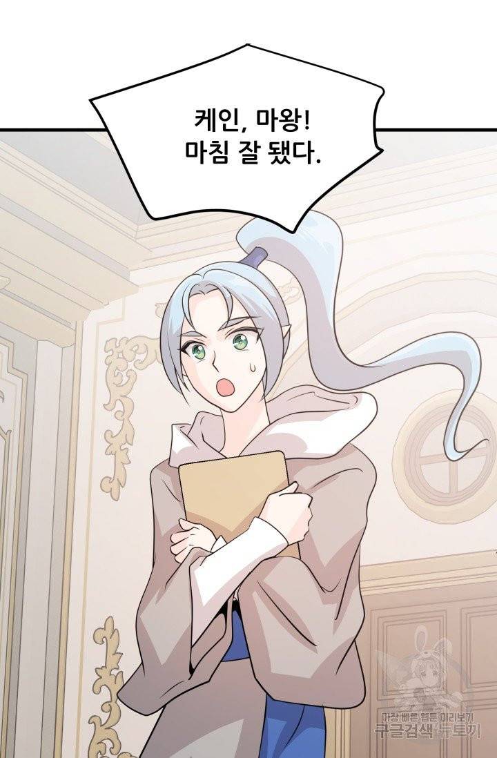 눈을 떠보니 마왕이 되어있었습니다 30화 12