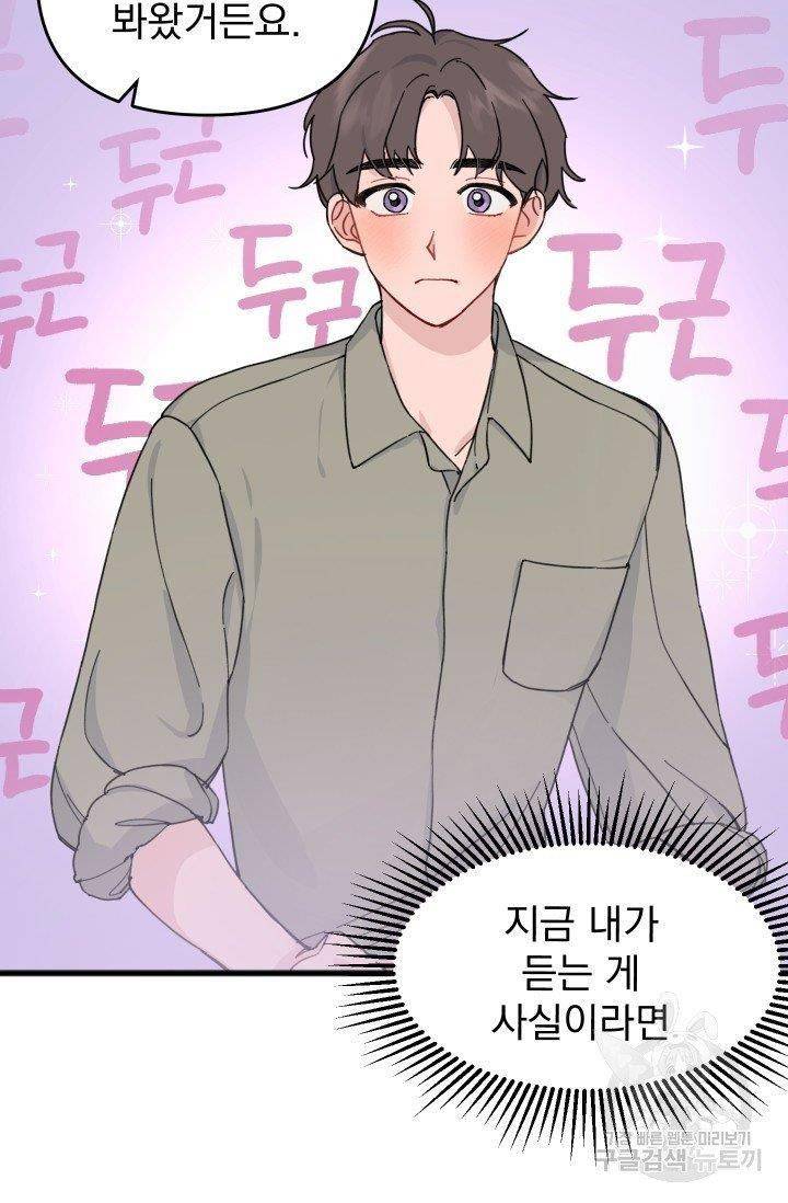 리얼펄슨 로맨스 4화 3