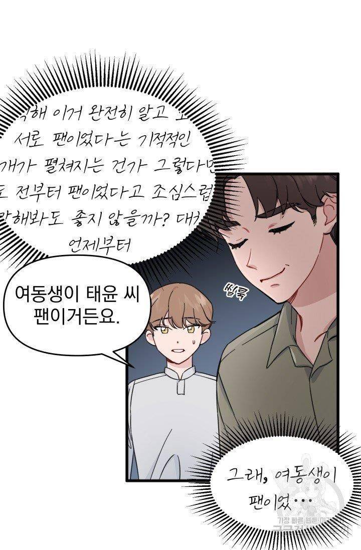리얼펄슨 로맨스 4화 6