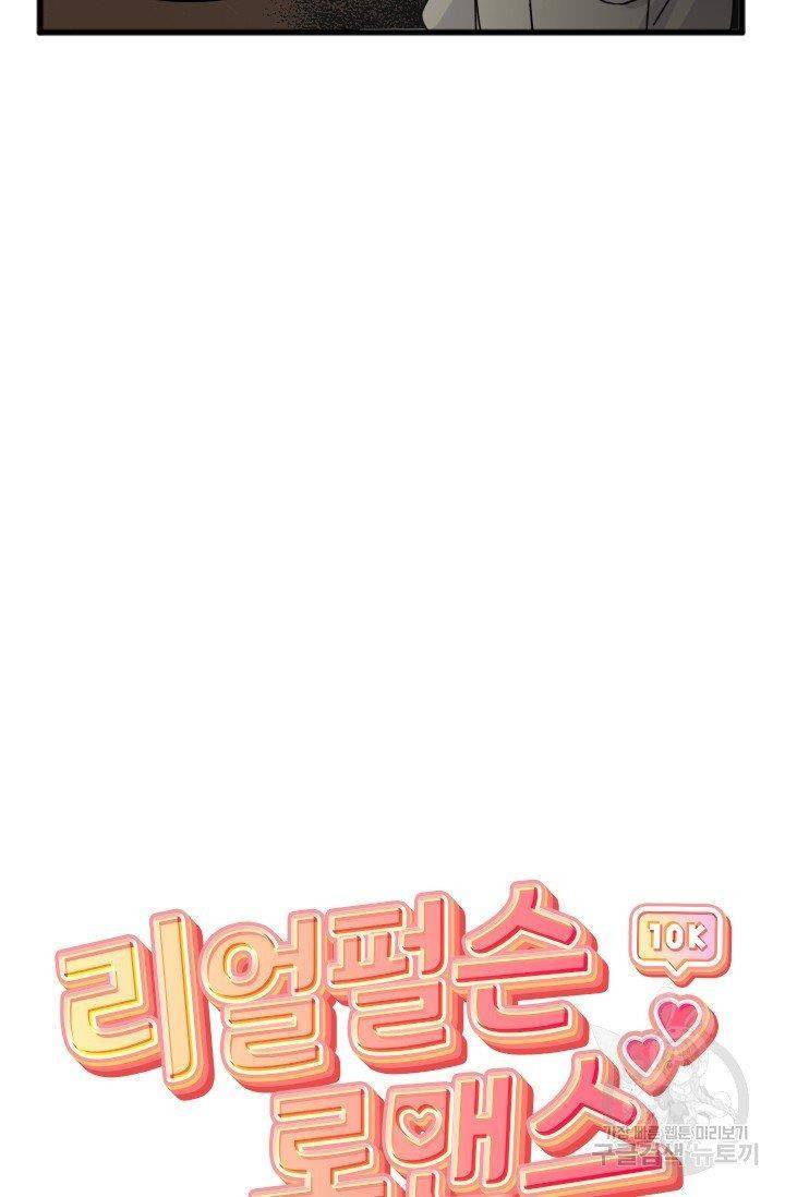 리얼펄슨 로맨스 4화 8