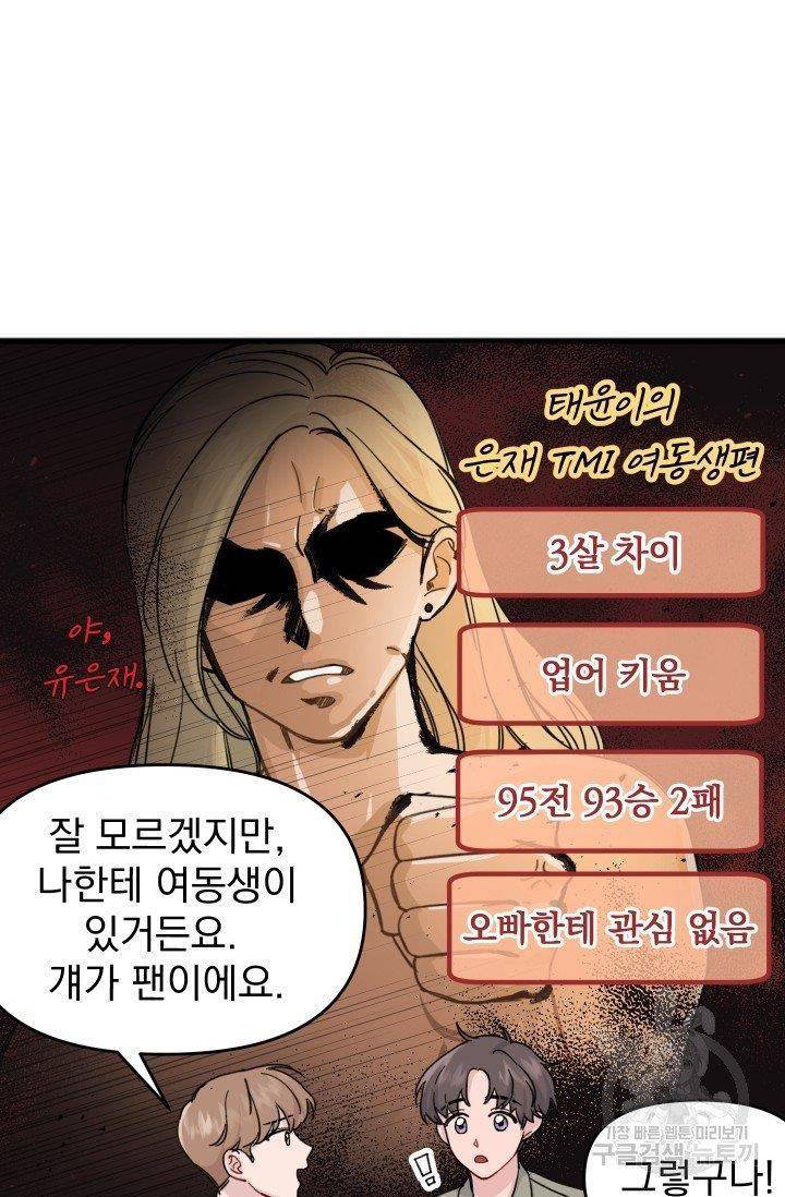 리얼펄슨 로맨스 4화 11