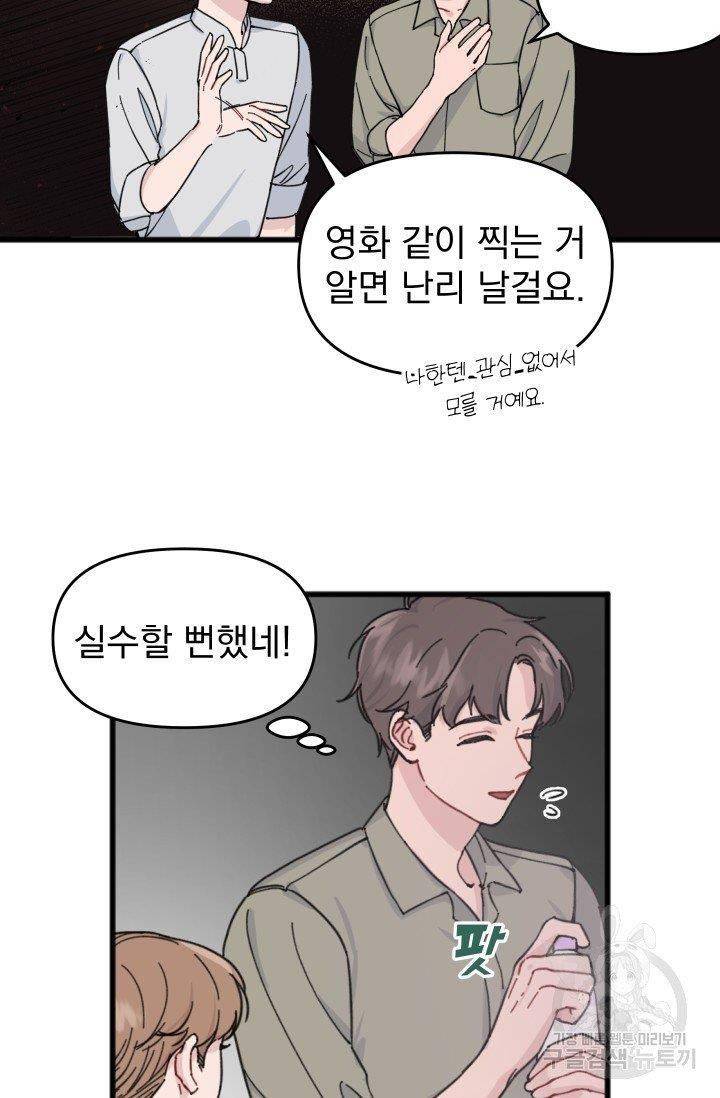 리얼펄슨 로맨스 4화 12