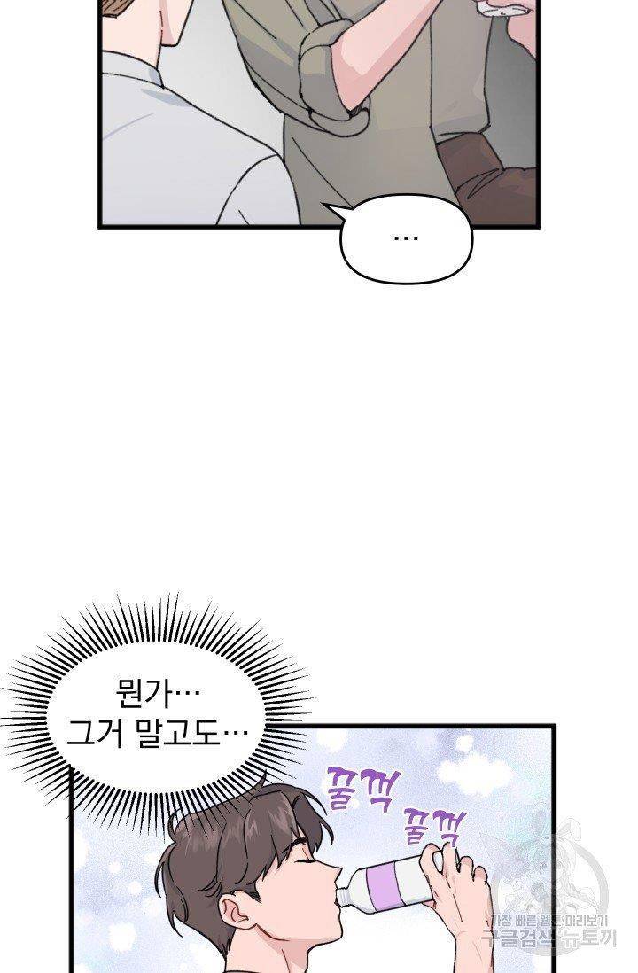 리얼펄슨 로맨스 4화 13