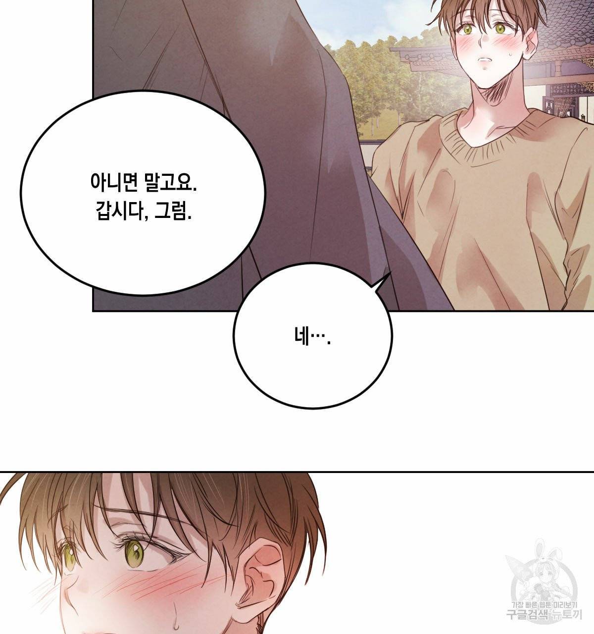 버드나무 로맨스 37화 8