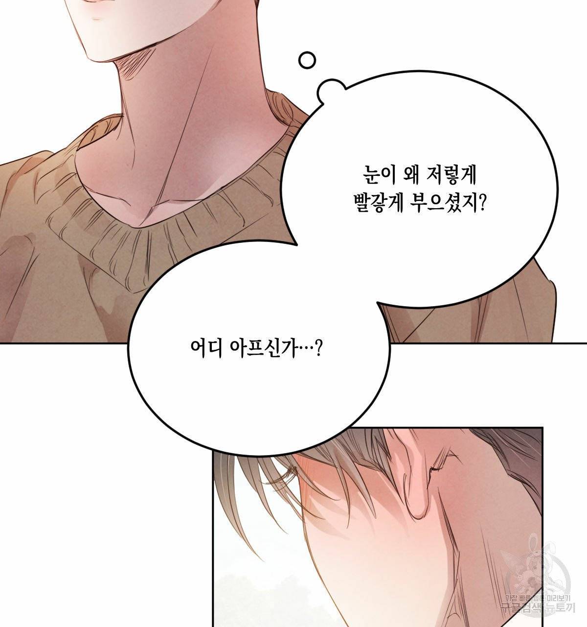 버드나무 로맨스 37화 9