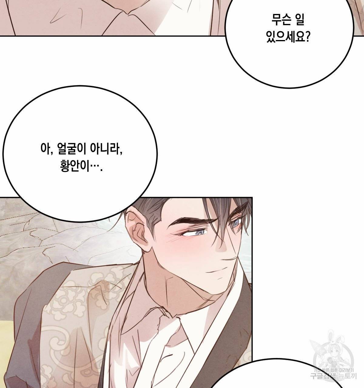 버드나무 로맨스 37화 12